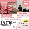 参加費無料！親子で是非ご参加ください「\5月27日(土)13時30分〜/ママのための懇談会・体験会」