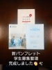 「2024年度大学案内・学生募集要項が完成しました！」