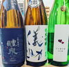 「日本酒入荷しました。」