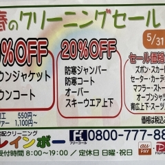 お急ぎ下さい！5月末まで！保管無料！