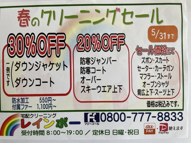 「お急ぎ下さい！5月末まで！保管無料！」