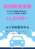 「おすすめ！鉄粉除去洗車」