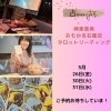 ご予約可能日「6月はお休みになります★５月は残りわずかですが今がチャンスです！！！！」