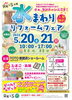 「【5/20・21】Re＋S（プラスエス）さんで『水まわりリフォームフェア』が行われます！」