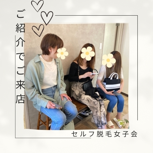 3人仲良くご来店頂きました♪「親子脱毛、ペア脱毛、トリプル脱毛?!」