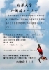 「【市民公開】５/２５（木）外国語コーナーを開講します 」