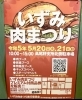 「いずみ肉まつりイベント出店のお知らせ！」