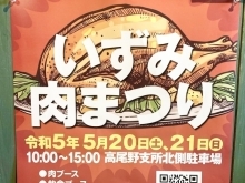 いずみ肉まつりイベント出店のお知らせ！