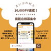 「10,000PV！！感謝！！」