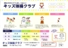 チラシ「体験予約受付開始」
