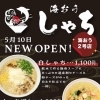 三楽街に海おう2号店オープンしました！