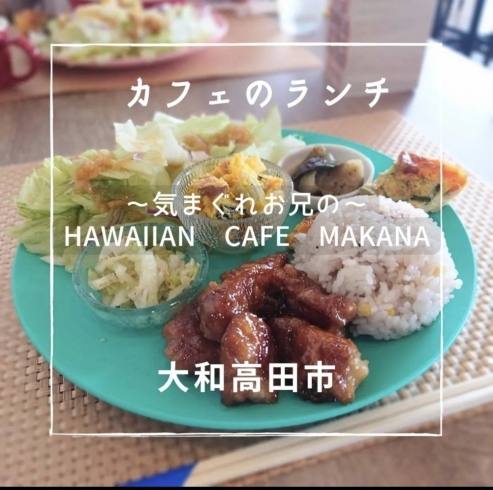 「まいぷれ橿原編集部　大和高田市の「〜気まぐれお兄の〜Hawaiian Cafe Makana」さんでランチ♪」