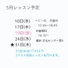 ５月レッスン予定表「５月は、入会金50%OFF」