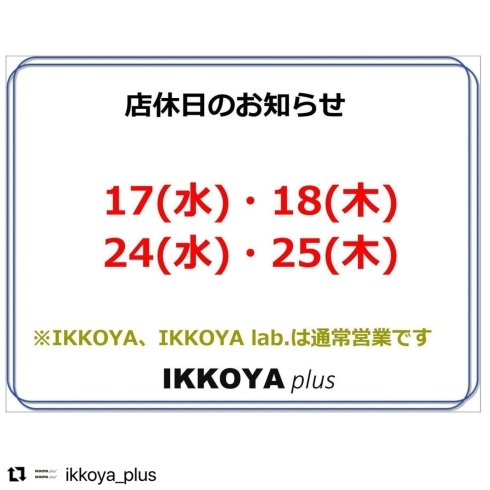 「【お知らせ】アウトドアファッション【IKKOYA  plus】前橋市」