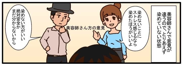 妊娠漫画 妊娠中は髪を染めない オィドロディ しんじゅくノート 新宿区 妊娠漫画 妊娠中は髪を染めない オィドロディ しんじゅくノート 新宿区