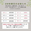 「5月のお休み」