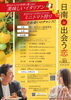 「日南de出会う恋」