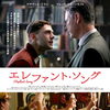 今週の特集上映☆『エレファント・ソング』