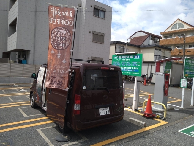 「5月18日「自家焙煎　移動販売珈琲　秋田屋」さんが病院第３駐車場に出店予定です」