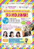 「5/20（土）イベント紹介！」