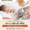「FPの家×無添加素材で作る「おいしい空気の家 体験会」【完全予約制】」