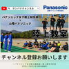 「【YouTube】陸上教室の様子をご覧ください☆彡」