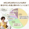 「40代以上の大人の女性の皆さまが、脱毛サロンを選ぶ際のポイントとは？」