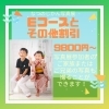 Ｅコースとその他の割引について。「Eコース、その他割引について【なつのじかん】写真展」