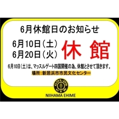 2023年6月休館日のお知らせ