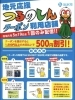 「出水市つるのしんクーポン使えます！」