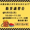 衣服の備えが生死を分ける!?防災講習会