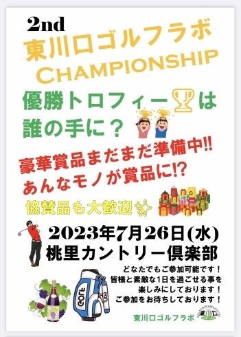 コンペ案内「コンペ開催決定！第2回東川口ゴルフラボchampionship！」