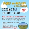 外遊びde体力UP!　in月見ヶ丘海浜公園