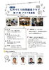 「【小学5、6年生の保護者の方へ】第19期 西条市ものづくり科学創造クラブ クラブ員を募集します！」