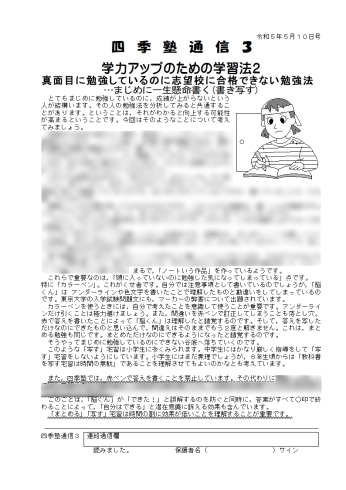 真面目に勉強しているのに志望校に合格できない勉強法「真面目に勉強しているのに成績が上がらないのはノートにあるとは思いませんか？【塾・宮崎・高校受験・勉強法・統一模試】」