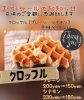 「本日クロッフル割引セール開催！プレーンクロッフルとシナモンクロッフルが50円引きでお得です♪ [福井韓国風カフェHugpopo ハグポポ]」