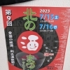 北の酒まつりのお知らせ【北広島】【お祭り】【前売り券】【お酒】