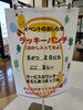 「☆★☆子供向けイベントのお知らせです☆★☆」
