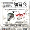 余市で牡蠣の講習会開催しますよ