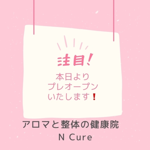 本日より営業開始！「今日からプレオープン!」