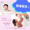 「【開催報告】子育てちゃんねる＆子育てサークル　親子撮影会」