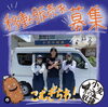 「小麦の奴隷 西条店さんが、愛媛県西条市内で移動販売先を募集中！」