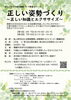 正しい姿勢づくりのチラシ「まなびあむ　正しい姿勢づくり教室、開催します」