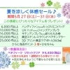 黒沢薬局　本店　資生堂セールのお知らせ