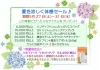 「黒沢薬局　本店　資生堂セールのお知らせ」