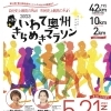 【いわて奥州きらめきマラソン開催‍】
