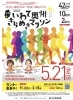 「【いわて奥州きらめきマラソン開催‍】」
