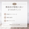 3つのポイント「睡眠不足でお悩みなら酵素風呂」
