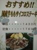 サイコロステーキ「サイコロステーキ発売開始」