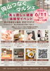 イベント「岡山つなぐマルシェ「美×癒し×健康体験型イベント」」